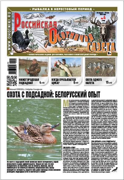 Российская Охотничья Газета №4 2024