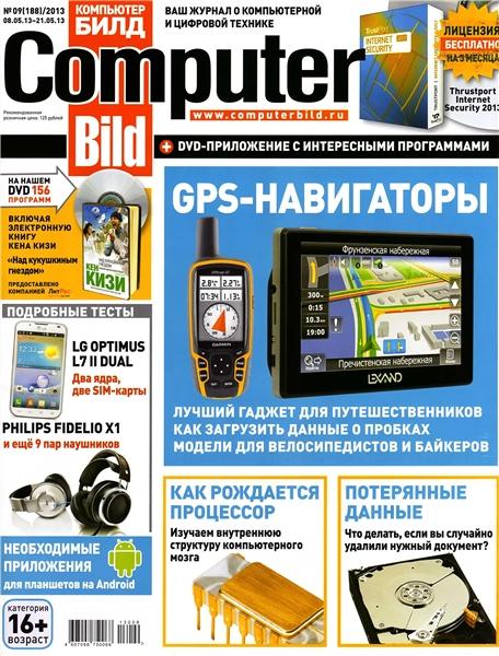 Computer Bild №9 (май 2013)