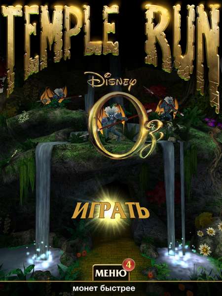 Temple Run: Oz v1.6.7