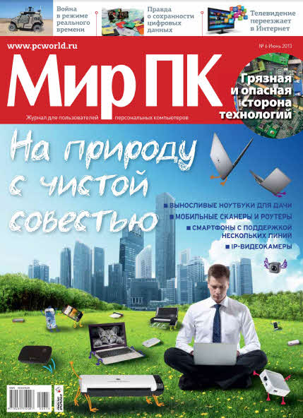 Мир ПК №6 (июнь 2013)