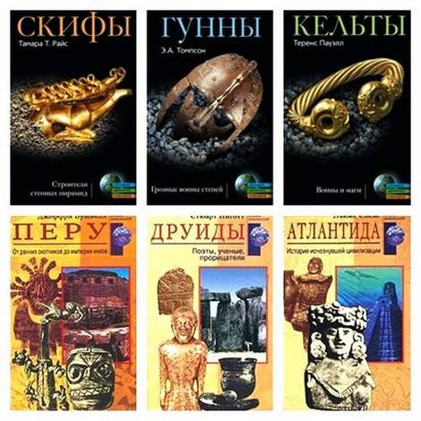Загадки древних народов и цивилизаций. Серия в 47 книгах