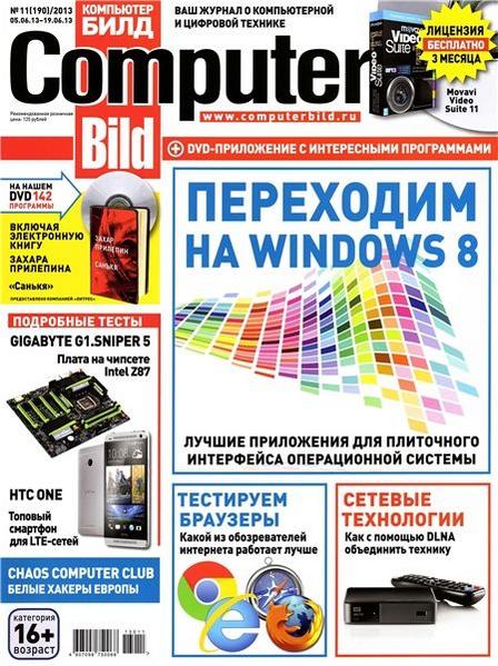 Computer Bild №11 (июнь 2013)