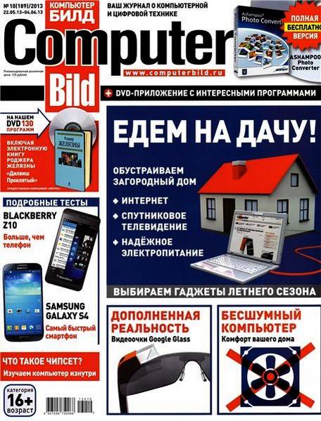 Computer Bild №10 (май-июнь 2013)