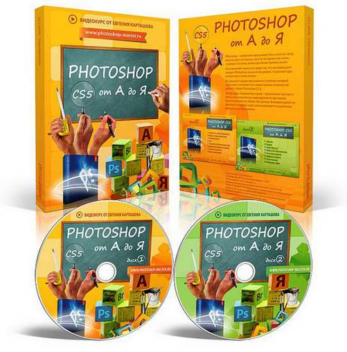 Photoshop CS5 от А до Я