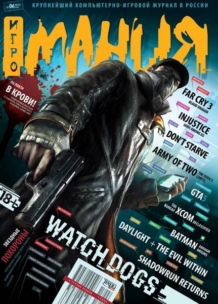 Игромания №6 (июнь 2013) + DVD