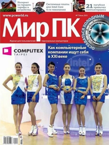 Мир ПК №7 (июль 2013)