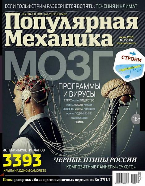 Популярная механика №7 (июль 2013)