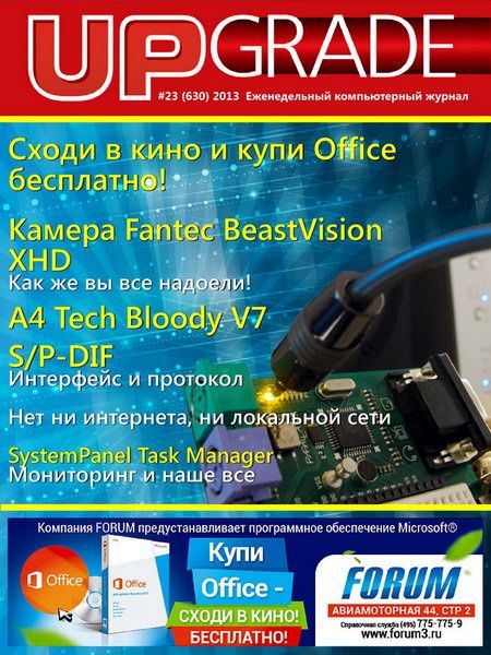 Upgrade №23 (630) июнь 2013