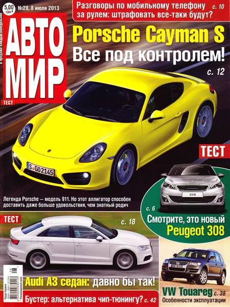 Автомир №28 (июль 2013)