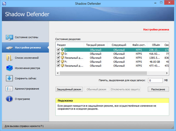 Shadow Defender 1.4.0.608 Final + Rus