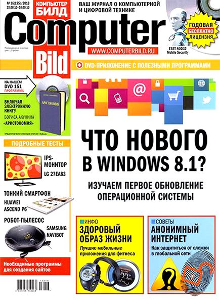 Computer Bild №16 (август-сентябрь 2013)