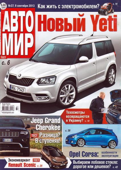 Автомир №37 (сентябрь 2013)