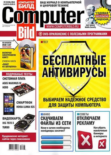 Computer Bild №17 (сентябрь 2013)