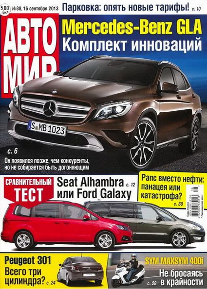 Автомир №38 (сентябрь 2013)