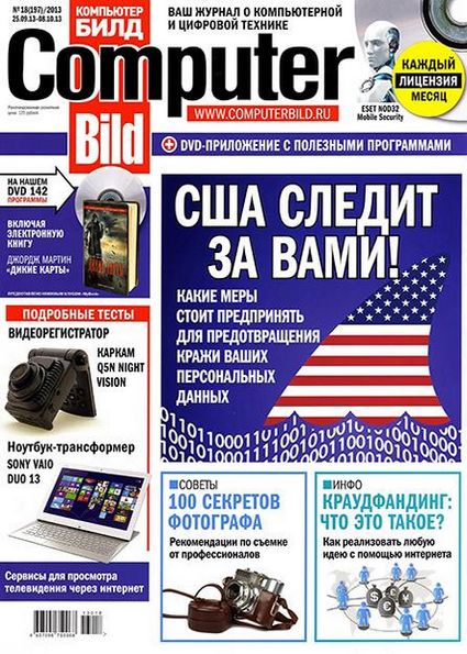 Computer Bild №18 (сентябрь-октябрь 2013)