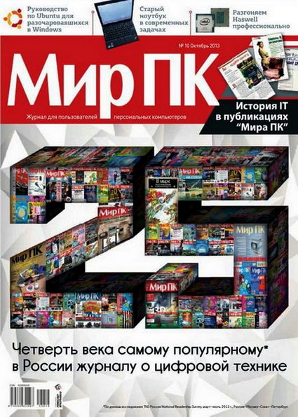 Мир ПК №10 (октябрь 2013)