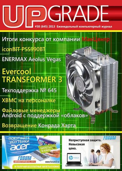 UPgrade №38 (октябрь 2013)