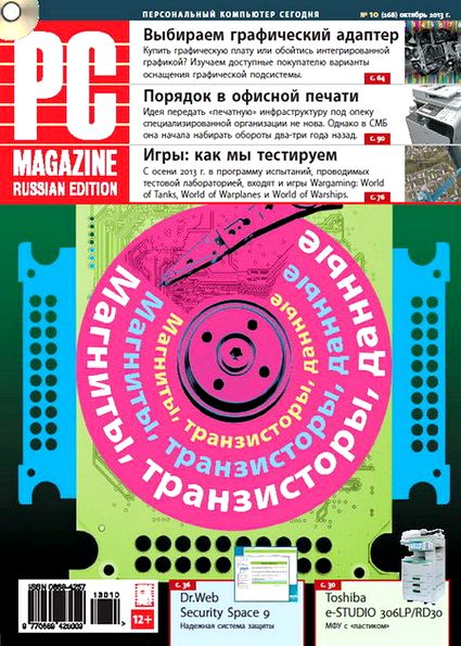 PC Magazine №10 (октябрь 2013) Россия