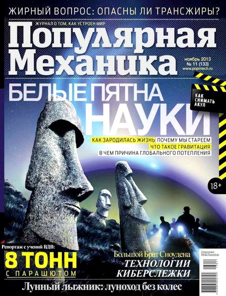 Популярная механика №11 (ноябрь 2013)