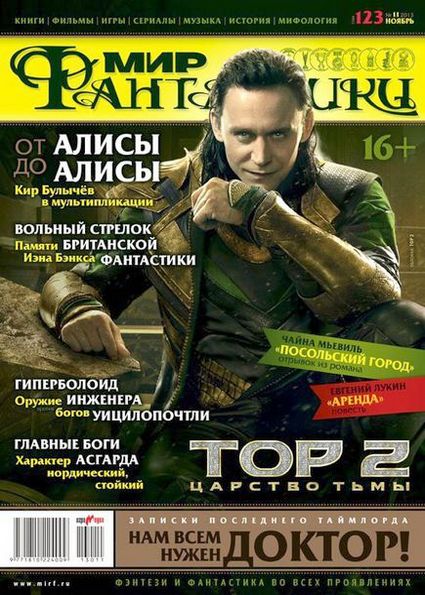 Мир фантастики №11 (ноябрь 2013)
