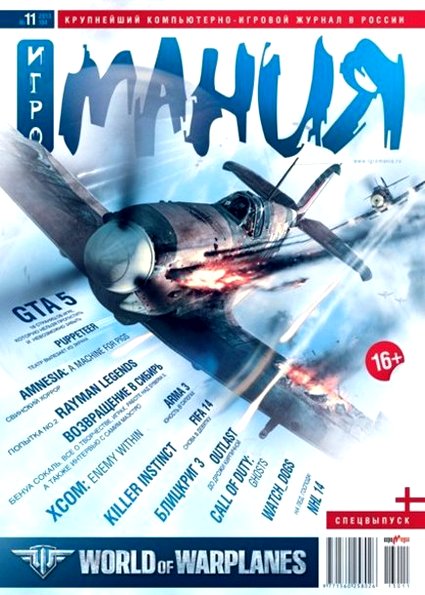 Игромания №11 (ноябрь 2013) + DVD