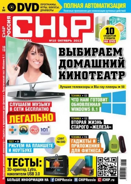 Chip №10 (октябрь 2013) Россия