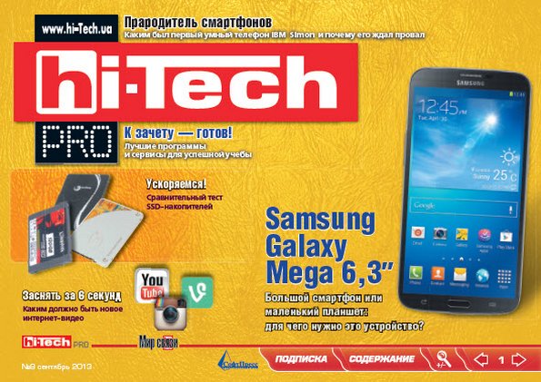 Hi-Tech Pro №9 (сентябрь 2013)