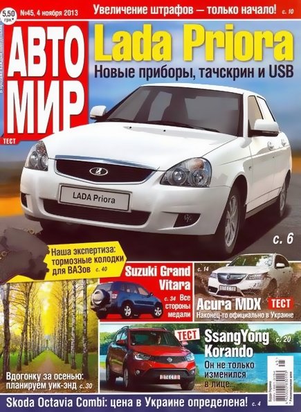 Автомир №45 (ноябрь 2013)