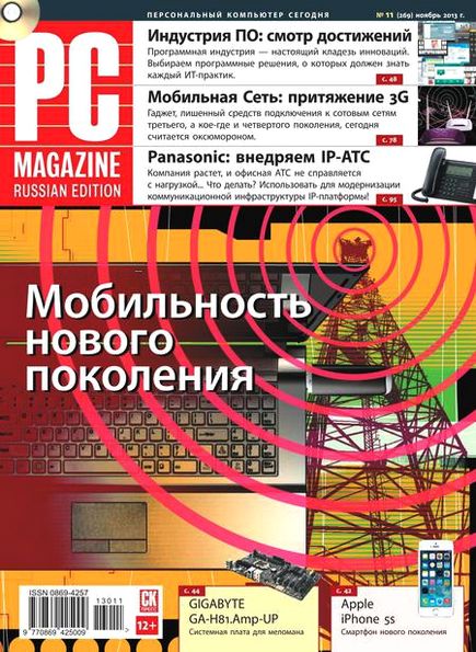 PC Magazine №11 (ноябрь 2013) Россия