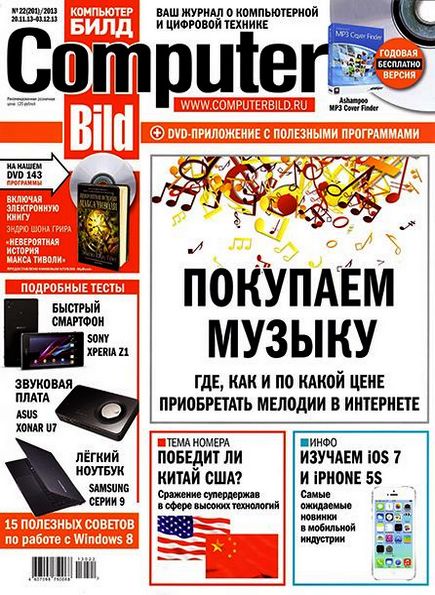 Computer Bild №22 (ноябрь-декабрь 2013)