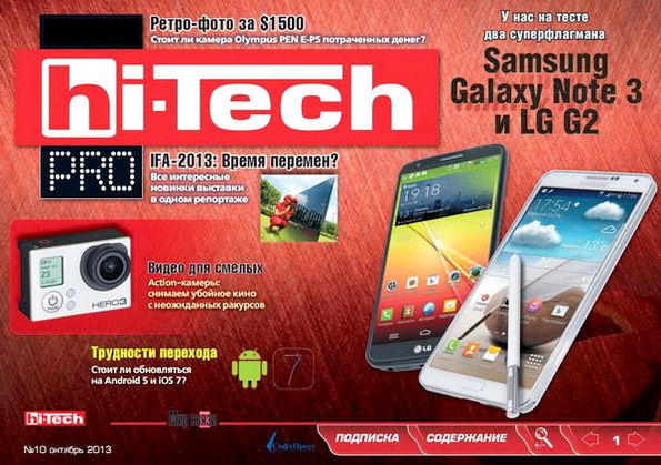 Hi-Tech Pro №10 (октябрь 2013)