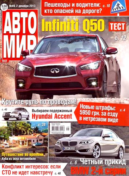 Автомир №49 (декабрь 2013)