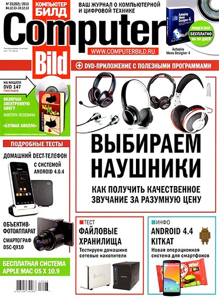 Computer Bild №23 (декабрь 2013)