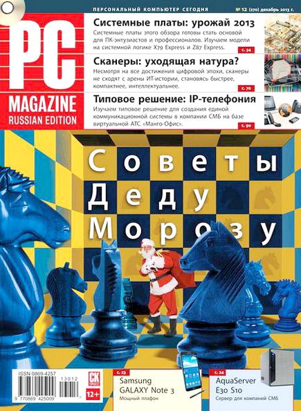 PC Magazine №12 (декабрь 2013) Россия