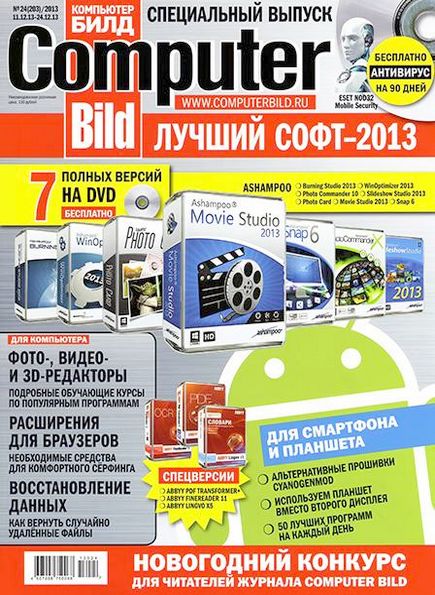 Computer Bild №24 (декабрь 2013)