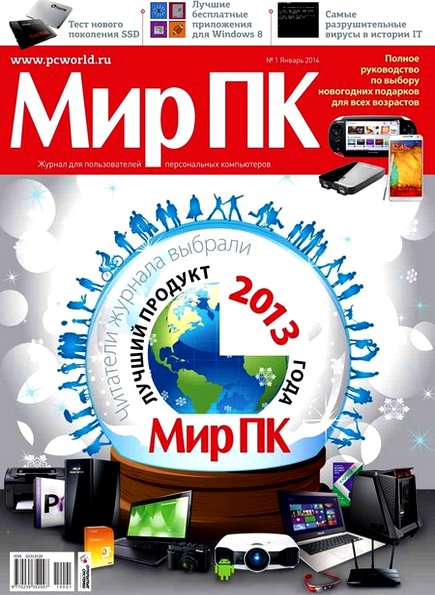 Мир ПК №1 (январь 2014)