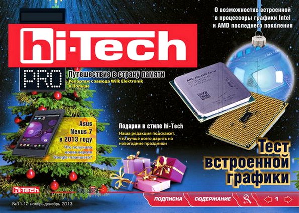 Hi-Tech Pro №11-12 (ноябрь-декабрь 2013)