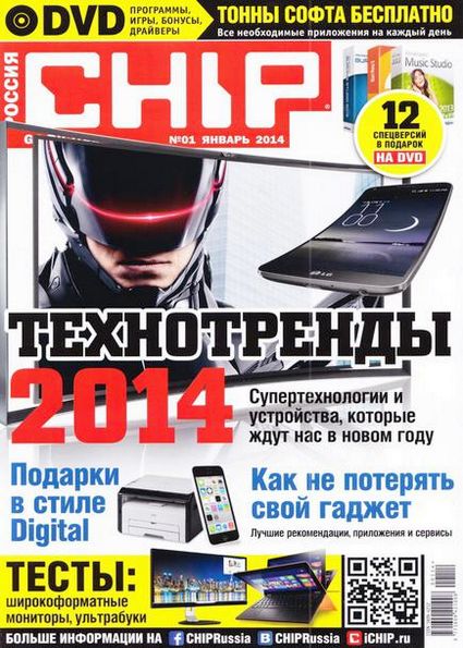 Chip №1 (январь 2014) + DVD