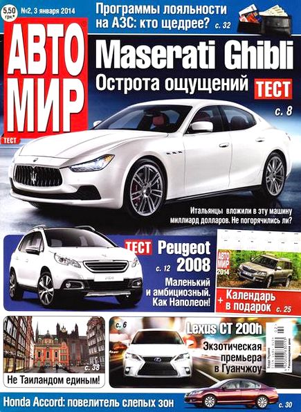 Автомир №2 (январь 2014)