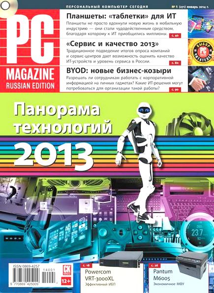 PC Magazine №1 (январь 2014) Россия