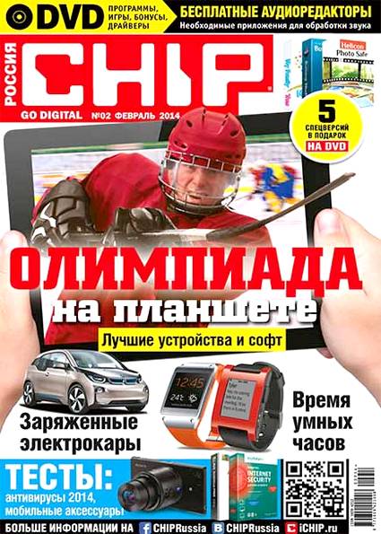 Chip №2 (февраль 2014) + DVD