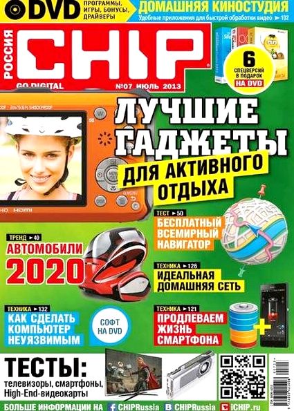 Chip №7 (июль 2013) Россия