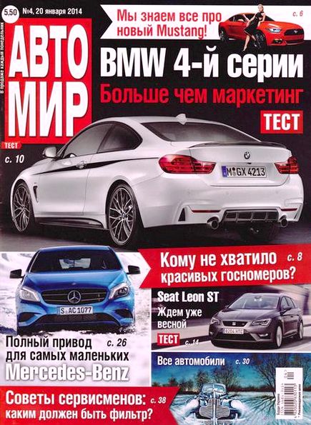 Автомир №4 (январь 2014)