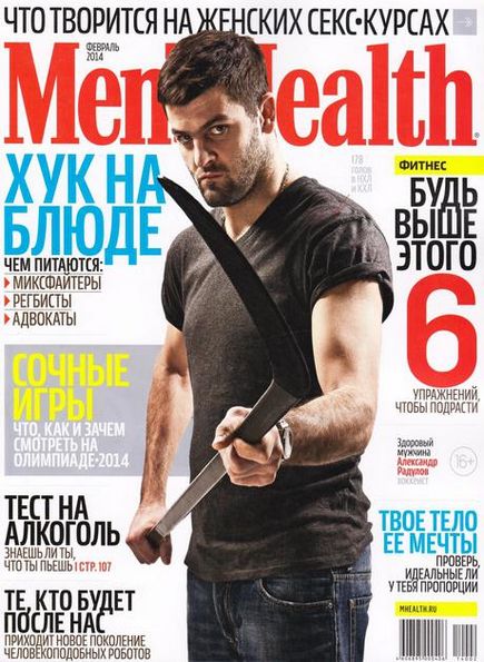 Men's Health №2 (февраль 2014) Россия