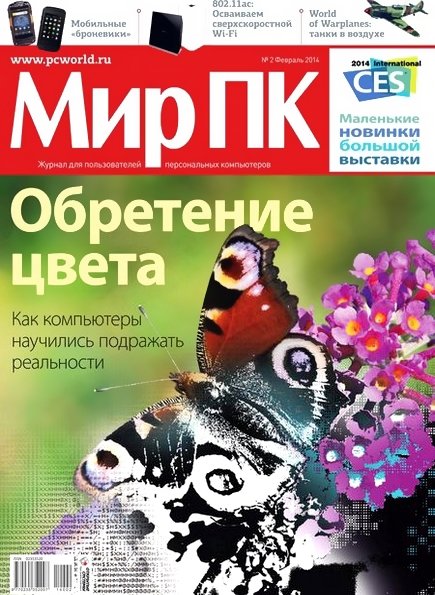 Мир ПК №2 (февраль 2014)