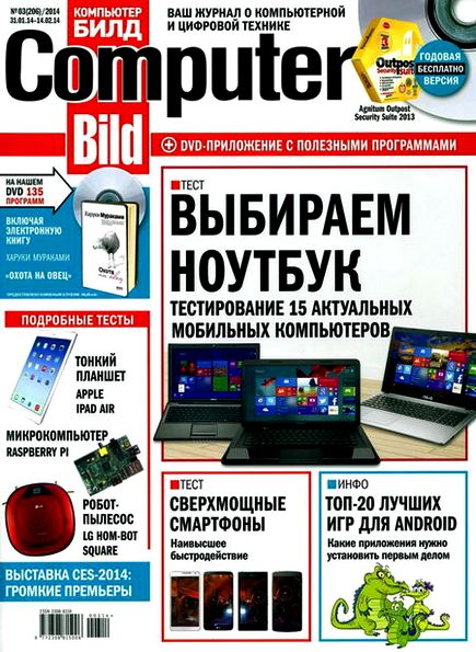 Computer Bild №3 (январь-февраль 2014)