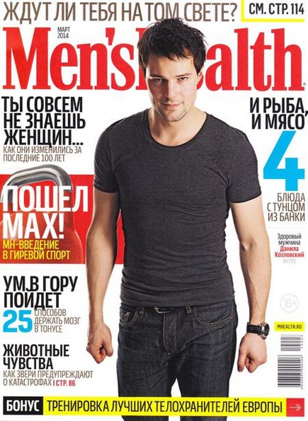 Men's Health №3 (март 2014) Россия