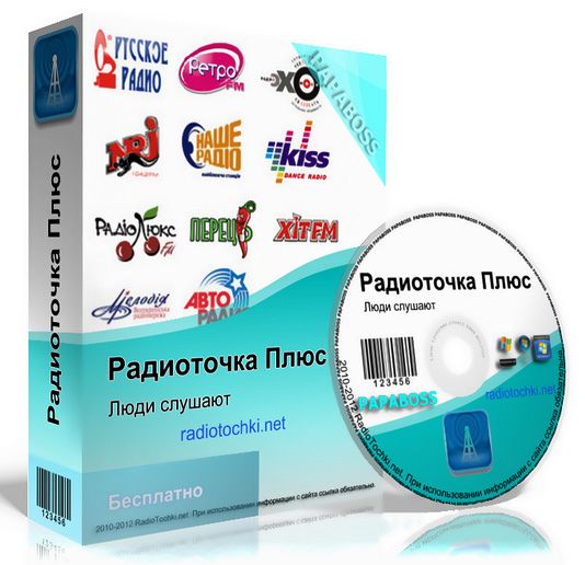 Радиоточка Плюс 12.5 + Portable