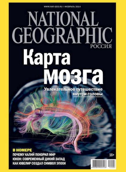 National Geographic №2 (февраль 2014) Россия