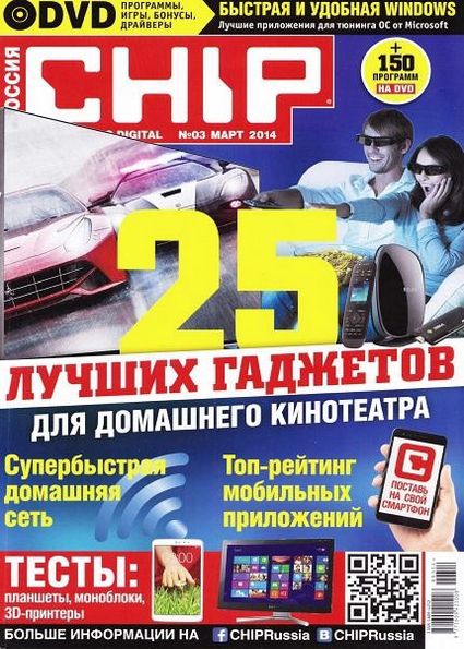 Chip №3 (март 2014) Россия + DVD